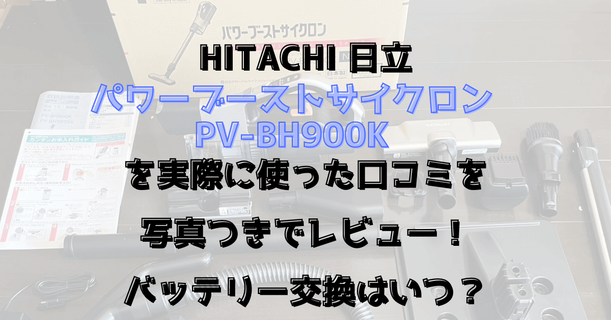 PV-BH900K