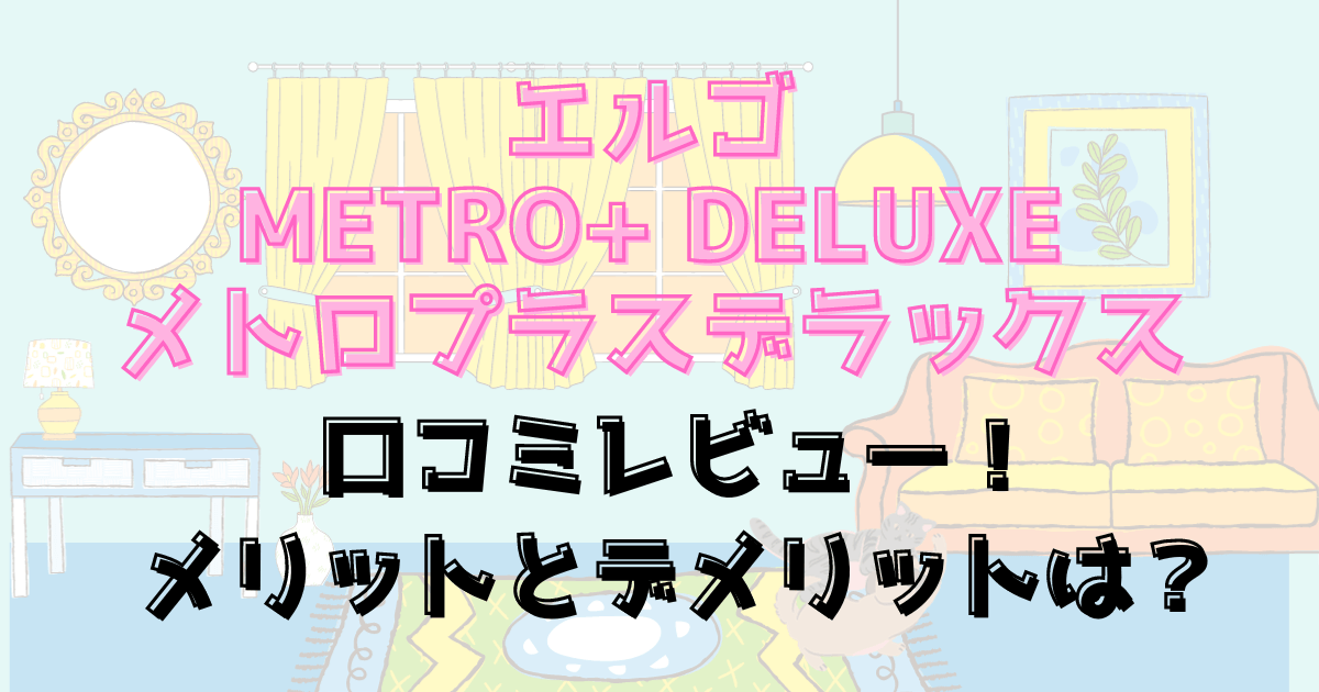 metro+ deluxe